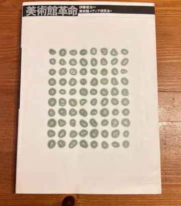 미술관 혁명