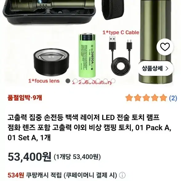 고출력 토치점화 충전식 LED 손전등 Type-C 후레쉬