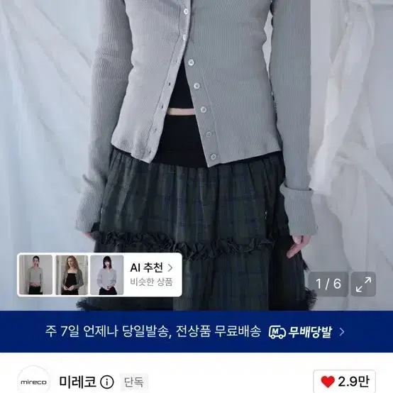 미레코 버튼 리브드 가디건 애쉬 그레이
