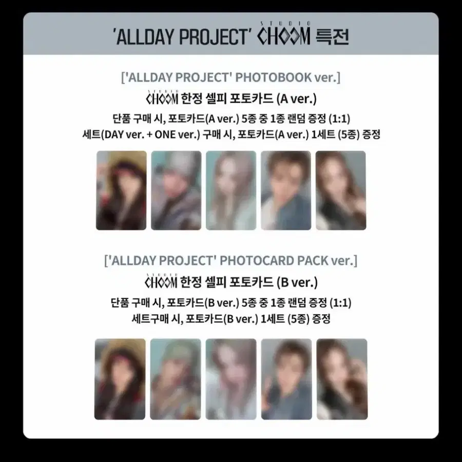 올데프올데이프로젝트 타잔 케이타운포유 스춤 스튜디오 춤 포토북버전, 포토카드팩버전