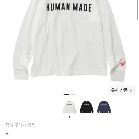 휴먼메이드 롱슬리브 화이트 M