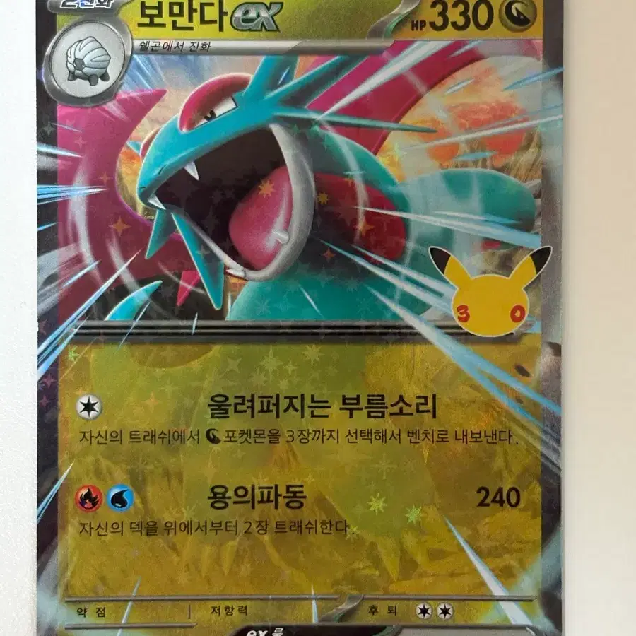 30주년 포켓몬 카드 보만다EX RR 088/103