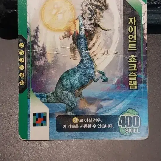 공룡왕카드 2탄 자이언트쵸크슬램