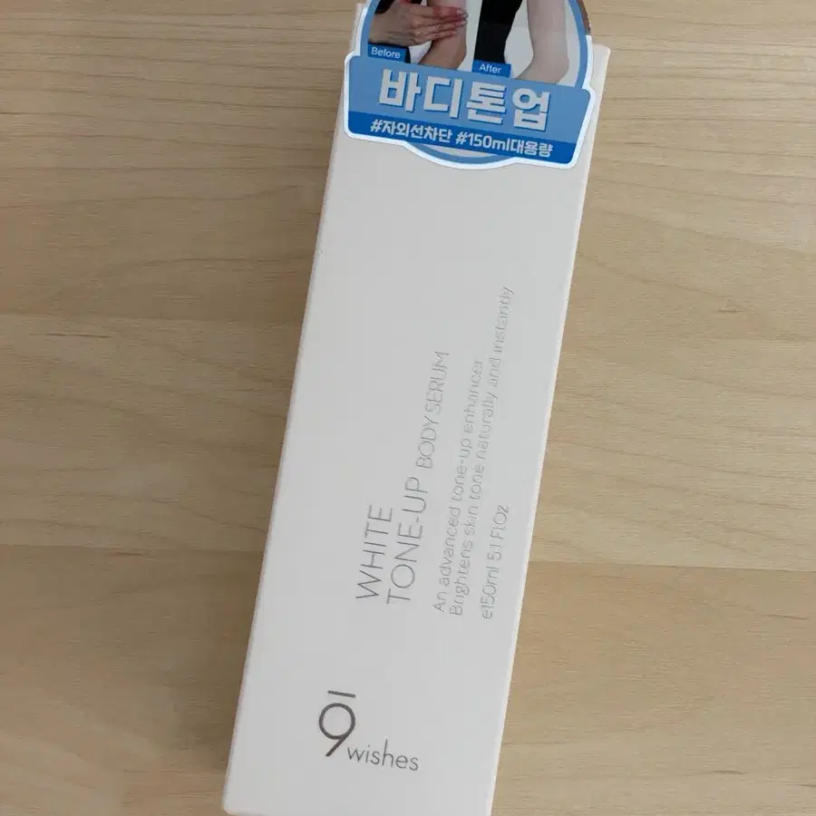 나인위시스 화이트톤업 바디세럼 150ml