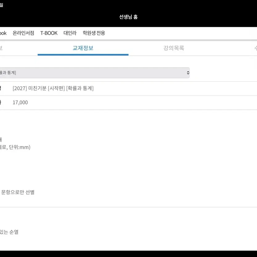 2027 미친기분 시작편 확률과 통계 교재 이미지