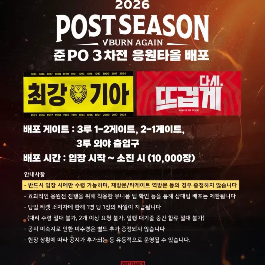 2026 포스트시즌 VIBURN AGAIN 응원타올