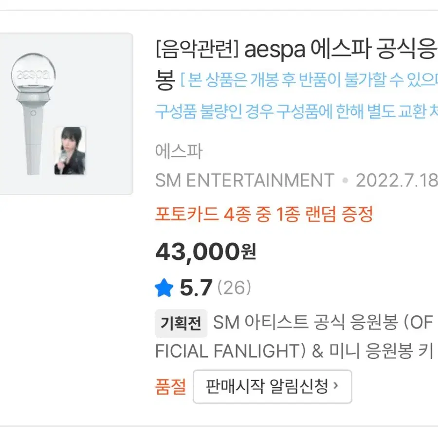에스파 응원봉 버전1