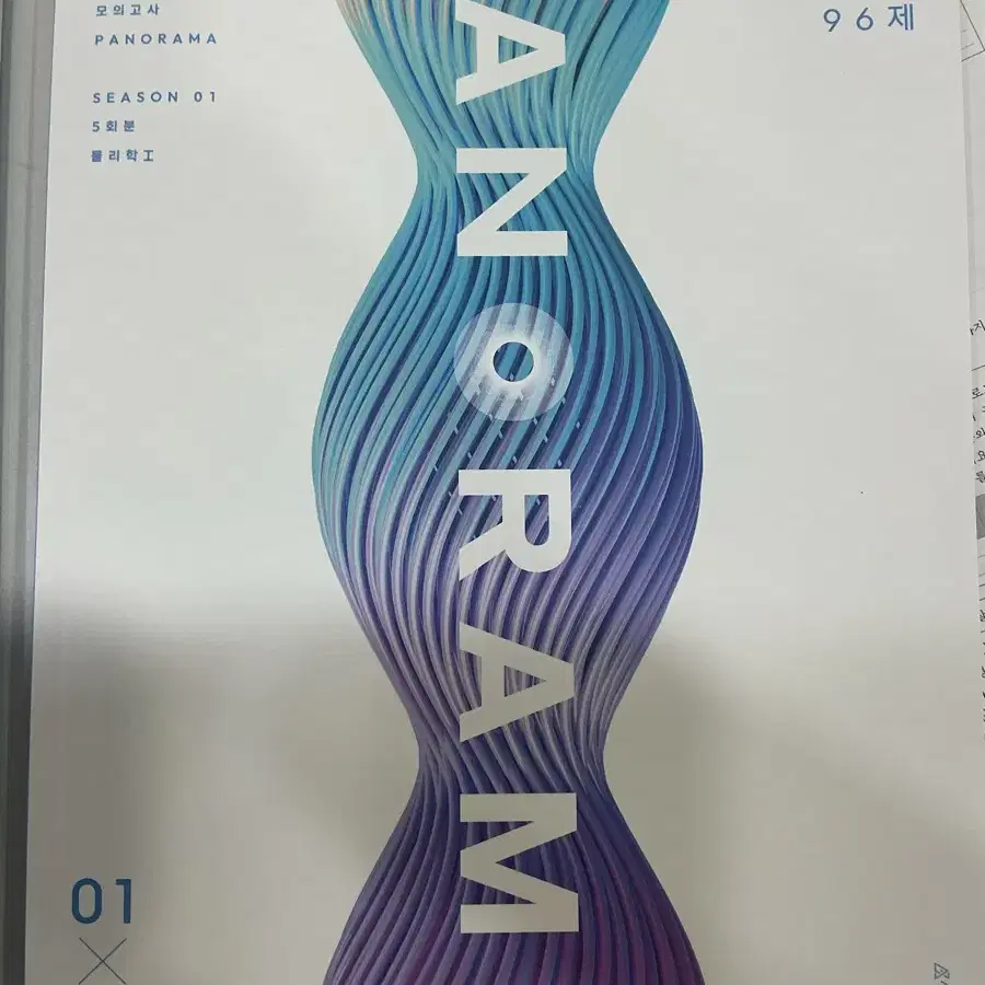 PANORAMA N제 EVO 96제 물리1