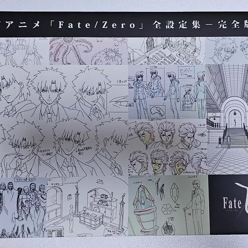 TV애니메이션 fate zero 설정집 완전판