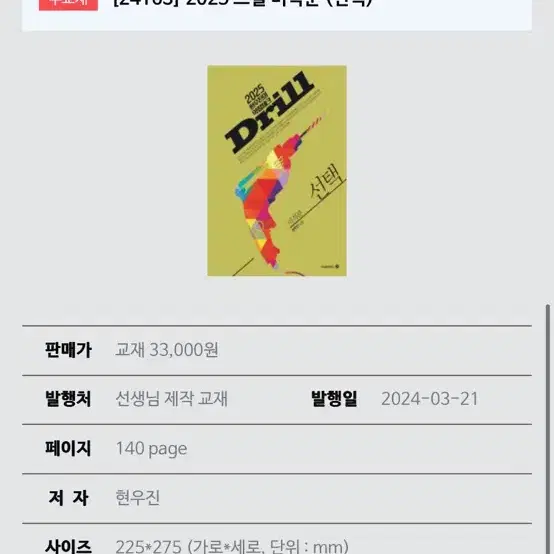 현우진 2025 드릴 미적분