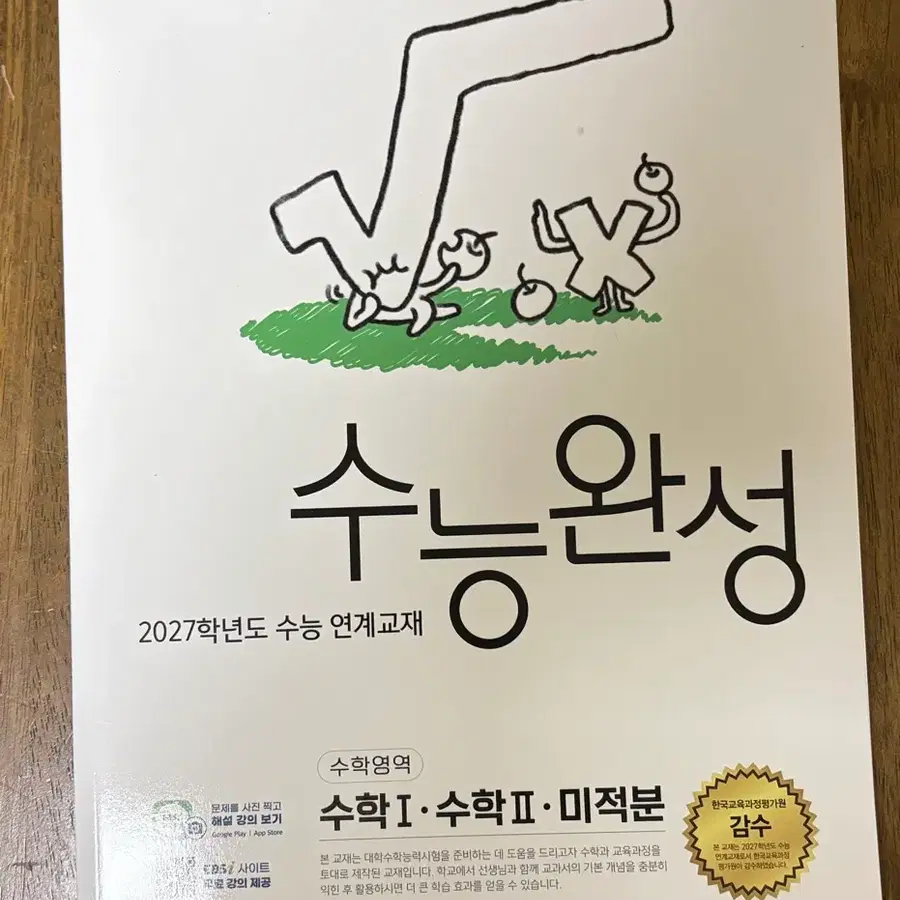 2027 EBS 수능완성 수1 수2 미적분