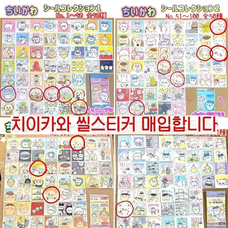 먼작귀 치이카와 씰스티커 구해요 매입합니다 삽니다 구합니다