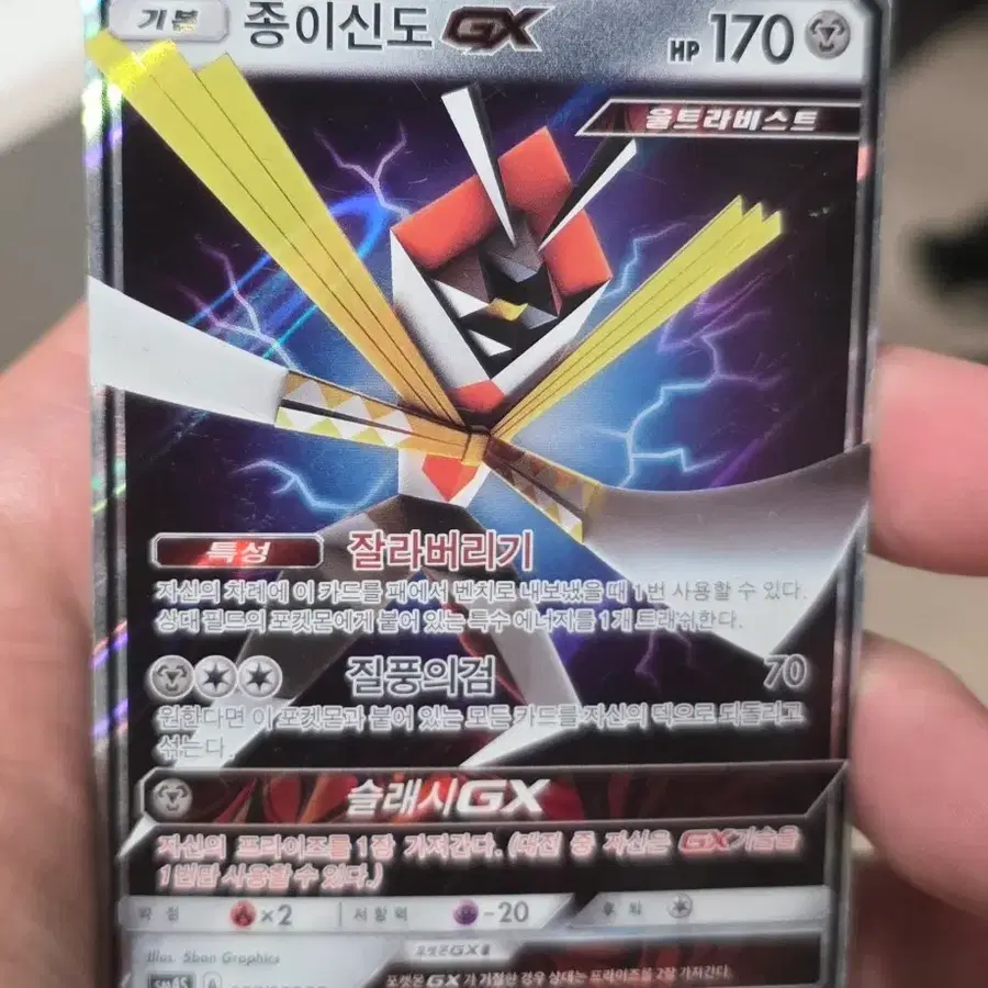 포켓몬카드 종이신도GX RR
