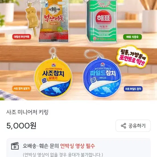 어묵 구해요)사조 키링 가챠