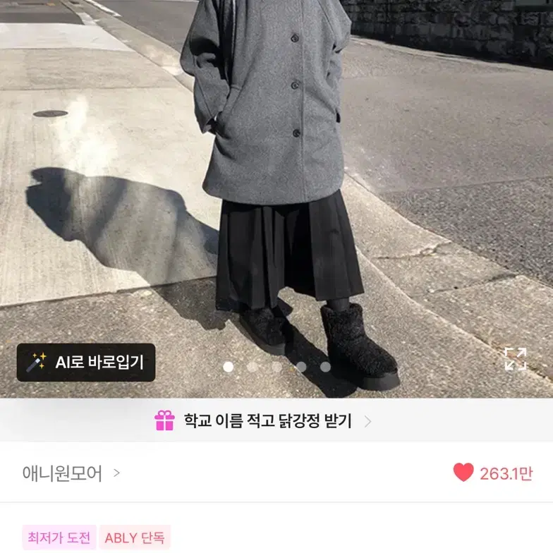 애니원모어 하프 코트