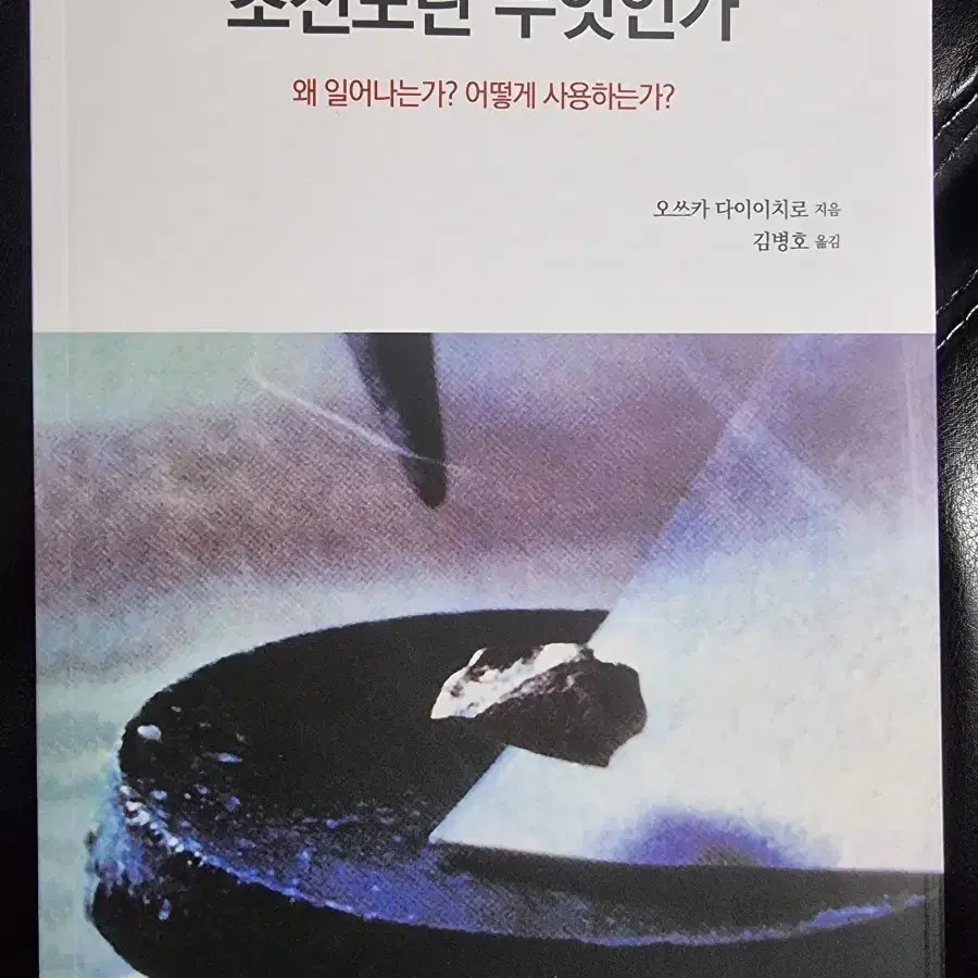 초전도란 무엇인가 왜 일어나는가? 어떻게 사용하는가?