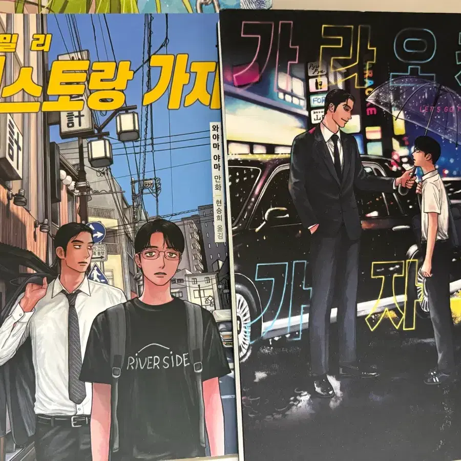 패밀리 레스토랑 가자 상 가라오케 가자 만화책 일괄