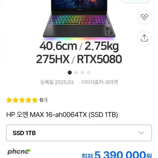 상태최상(RTX5080) HP 오멘 MAX 16-ah0064TX (SSD 1TB)