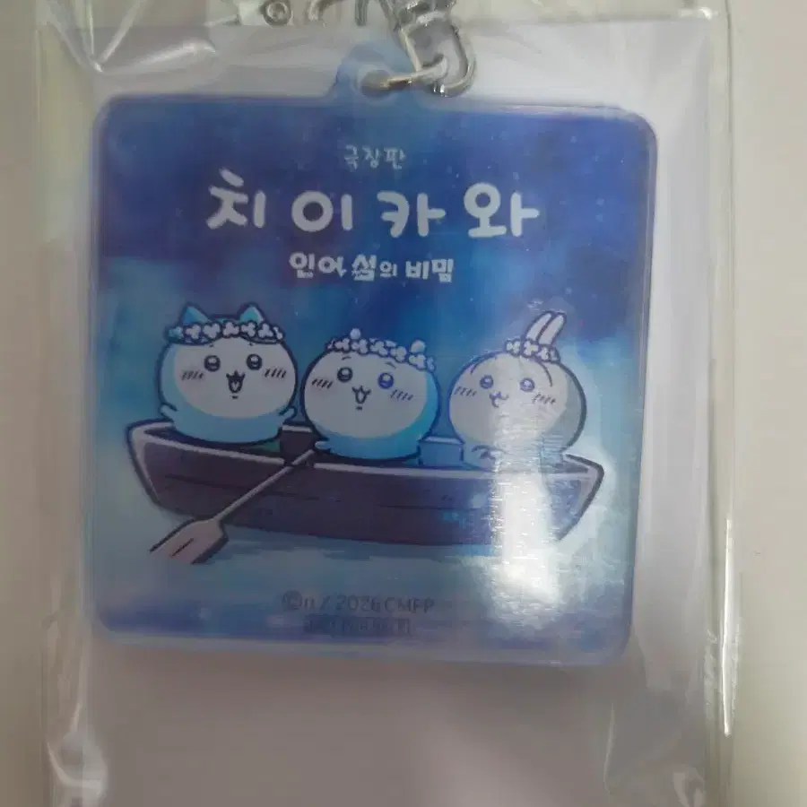 치이카와 4주차 특전 이중 레이어 아크릴 키링