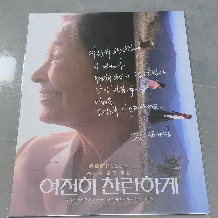 영화 여전히 찬란하게 포스터