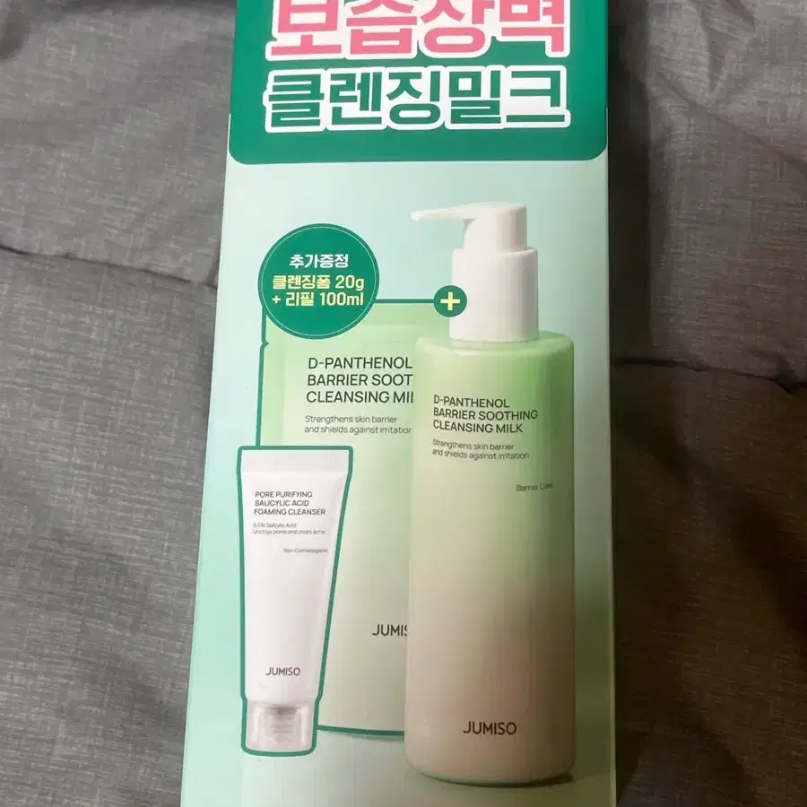 주미소 디 판테놀 베리어 수딩 클렌징밀크 300ml 리필기획 (+리필 100ml +클렌징폼 20g)