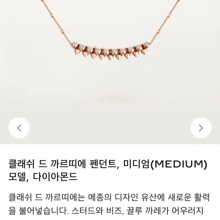 까르띠에 클래쉬 드 펜던트 미듐 다이아몬드 목걸이 로즈골드 사진 1