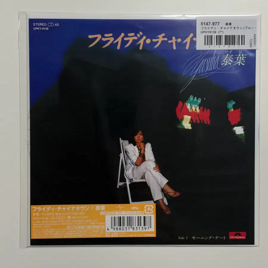 (미개봉) 야스하 - FlyDay Chinatown 7인치 블루반 LP Yasuha 시티팝