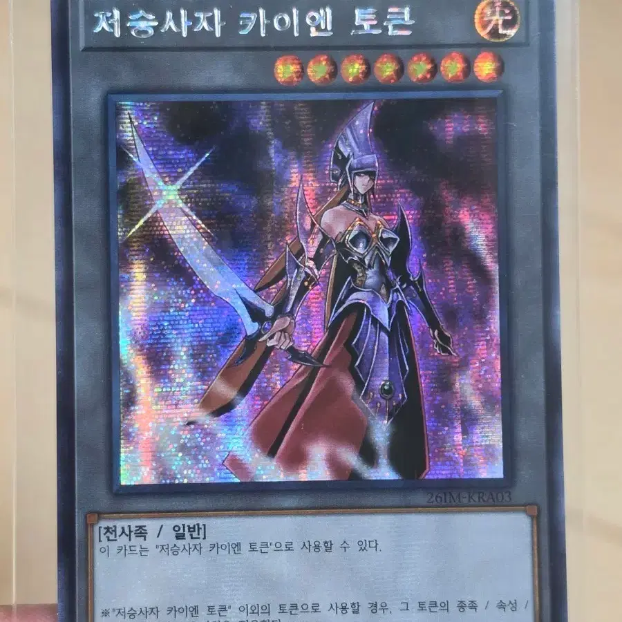 유희왕, 저승사자 카이엔 토큰 카드