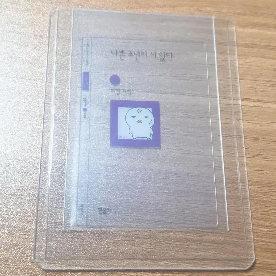 [GS25] 민음사 콜라보 투명 책갈피 <나쁜 소년이 서 있다>