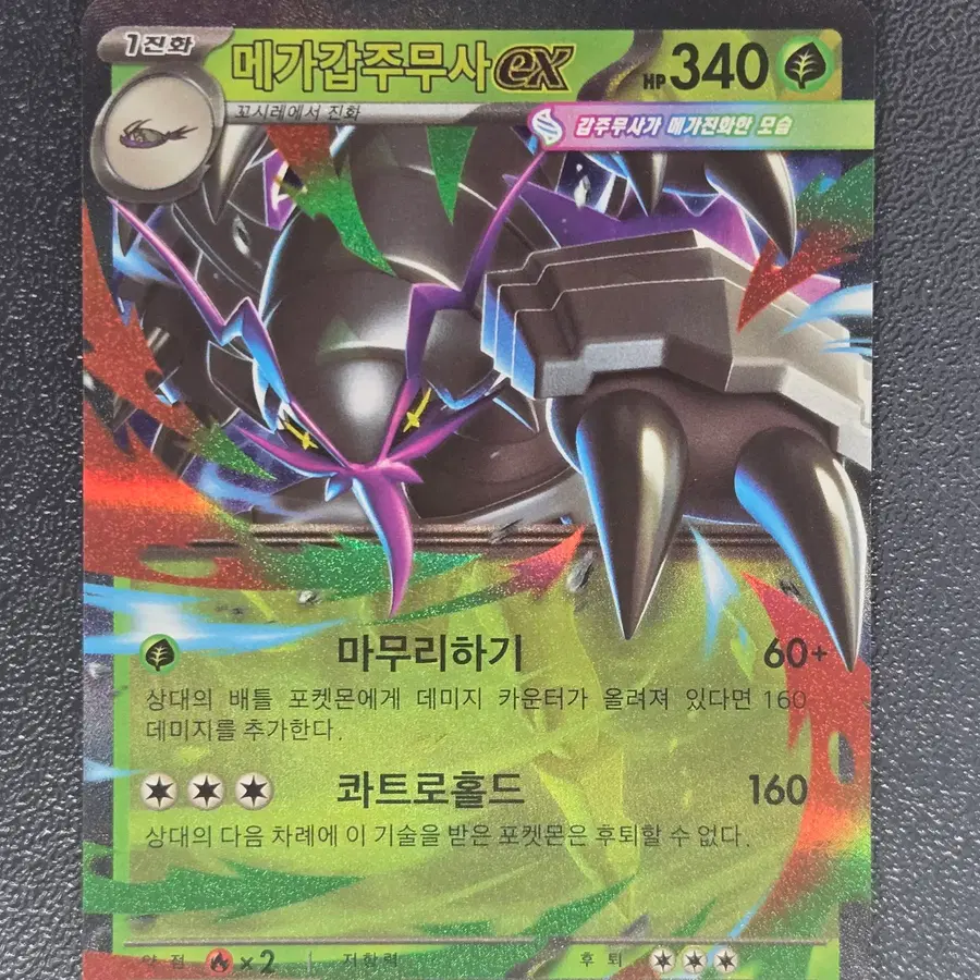 포켓몬카드 메가갑주무사 EX M6 009/076 RR 앨범용_1