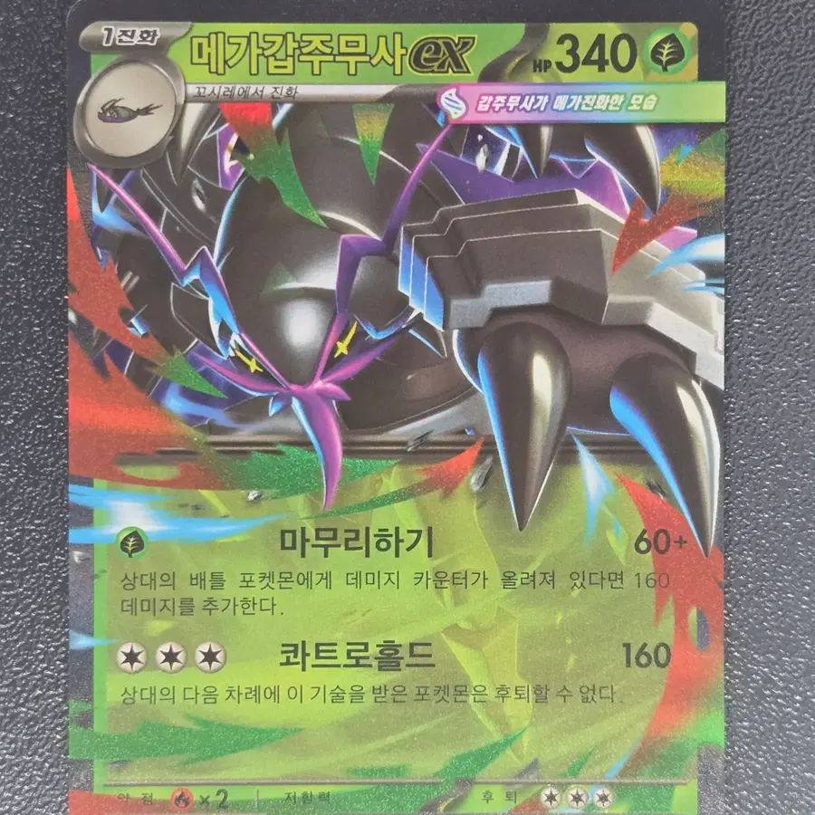 포켓몬카드 메가갑주무사 EX M6 009/076 RR 앨범용_2