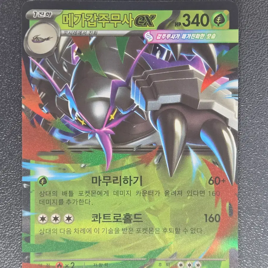 포켓몬카드 메가갑주무사 EX M6 009/076 RR 앨범용_3