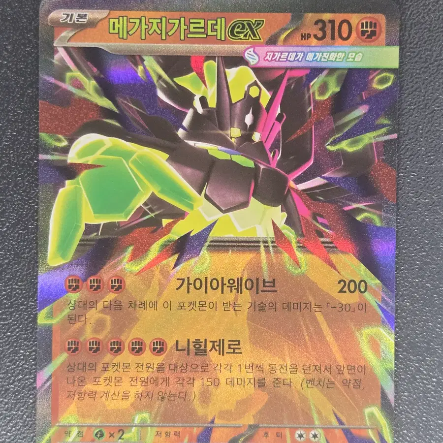 포켓몬카드 메가지가르데 EX M3 046/080 RR 앨범용_1