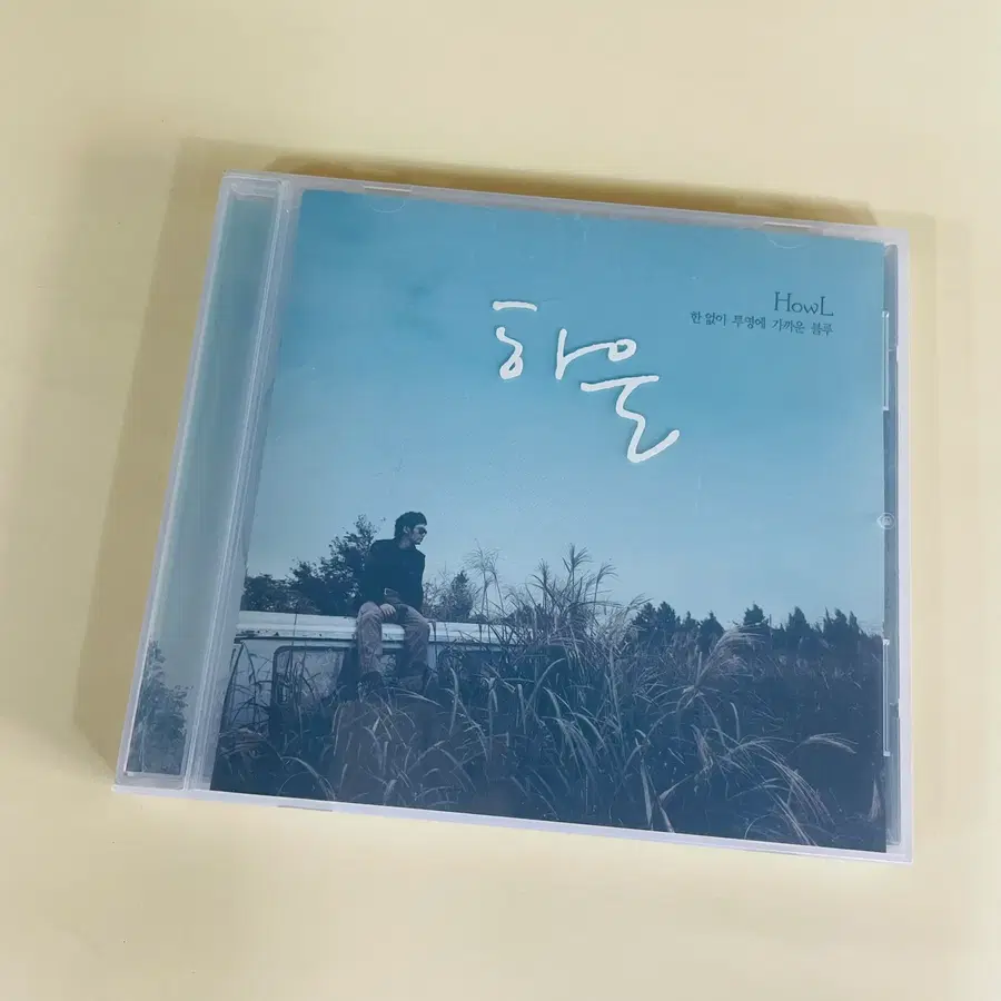 [중고음반/CD] 하울 Howl 1집 - 한 없이 투명에 가까운 블루