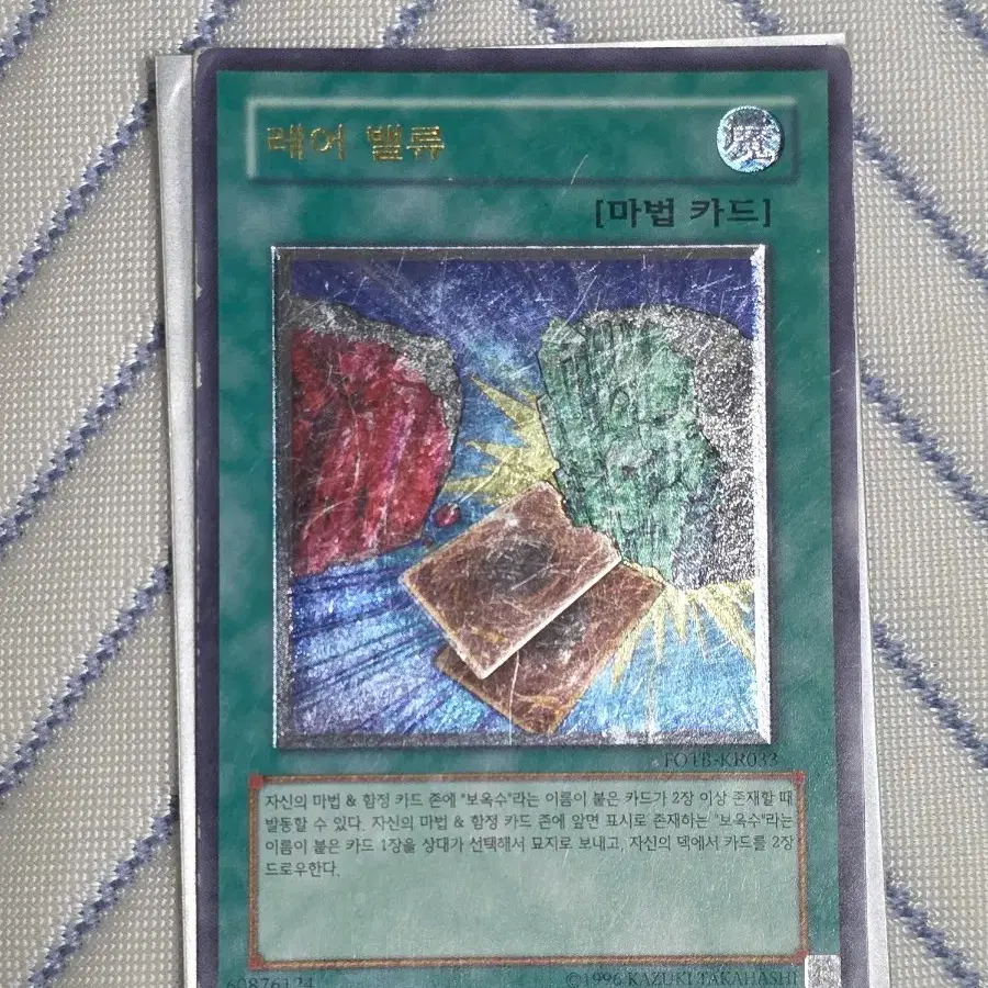 레어밸류 얼티