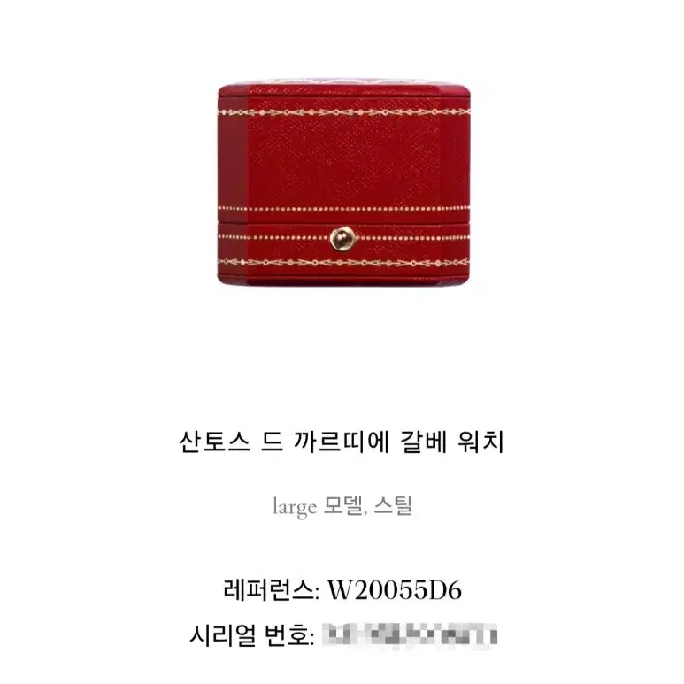 까르띠에 보증서 산토스 갈베 LM 기요셰 오토매틱 풀구성 시계 사진 8