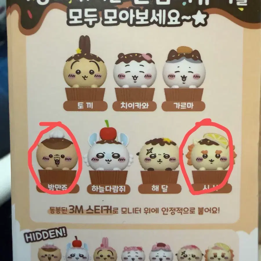 먼작귀 랜덤 피규어 (시샤 쿠리만쥬)