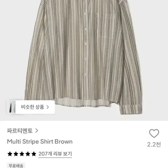 파르티멘토 멀티 스트라이프 셔츠 브라운