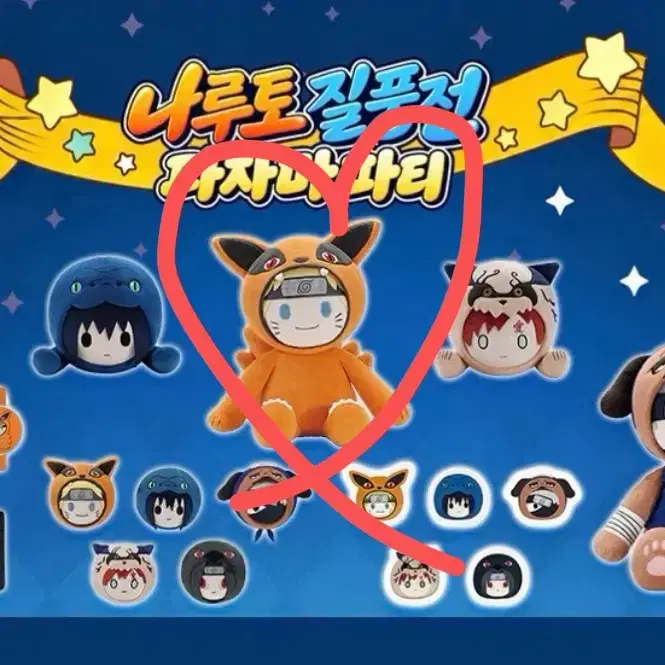 나루토 질풍전 파자마파티 A상 (우즈마키 나루토) 중국쿠지