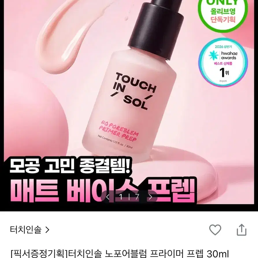 터치인솔 노포어블럼 프라이머 프렙 30ml