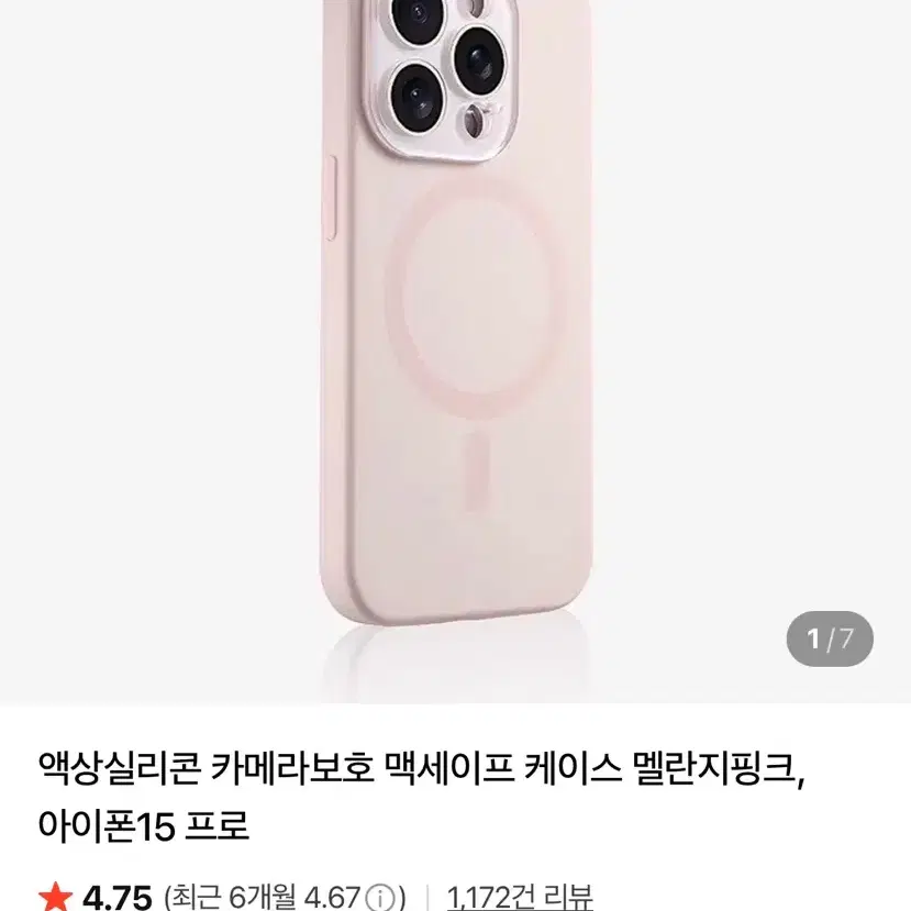 주블링 액상 실리콘 카메라보호 맥세이프 케이스 멜란지핑크 아이폰15프로