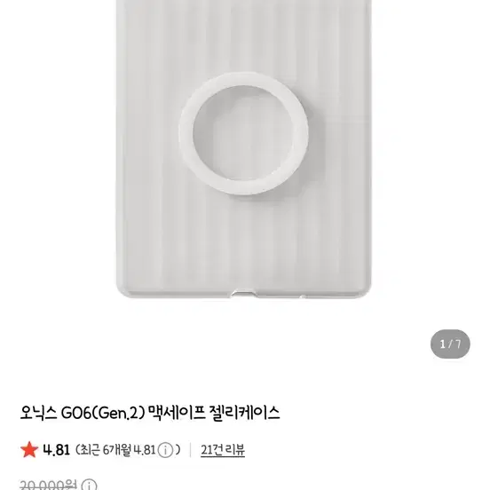 이북리더기 고6 gen2 정품 맥세이프 케이스 판매합니다