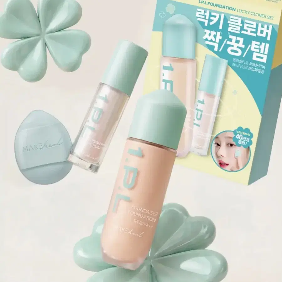 새제품) 메이크힐 원피엘 파운데이저 파운데이션 럭키클로버 기획세트 하이라이터 퍼프 19N