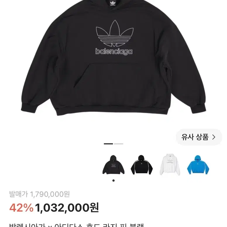 [1] 발렌시아가 X 아디다스 후드 라지핏 블랙