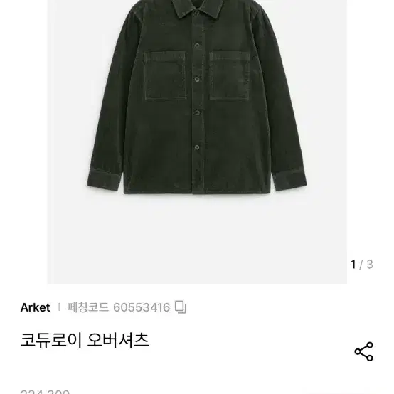Arket 코듀로이 오버셔츠 그린