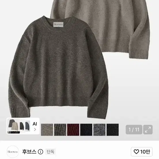 (2개 일괄판매) 후브스 울 블랜드 크롭 니트