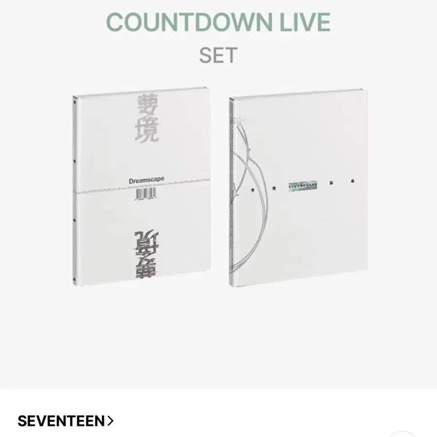 세븐틴 정한 조슈아 JXJ 카운터다운 버전 미개봉 양도