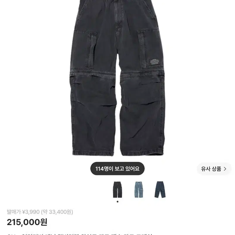 [M] GU x 언더커버 데님 컨버터블 와이드 카고 팬츠