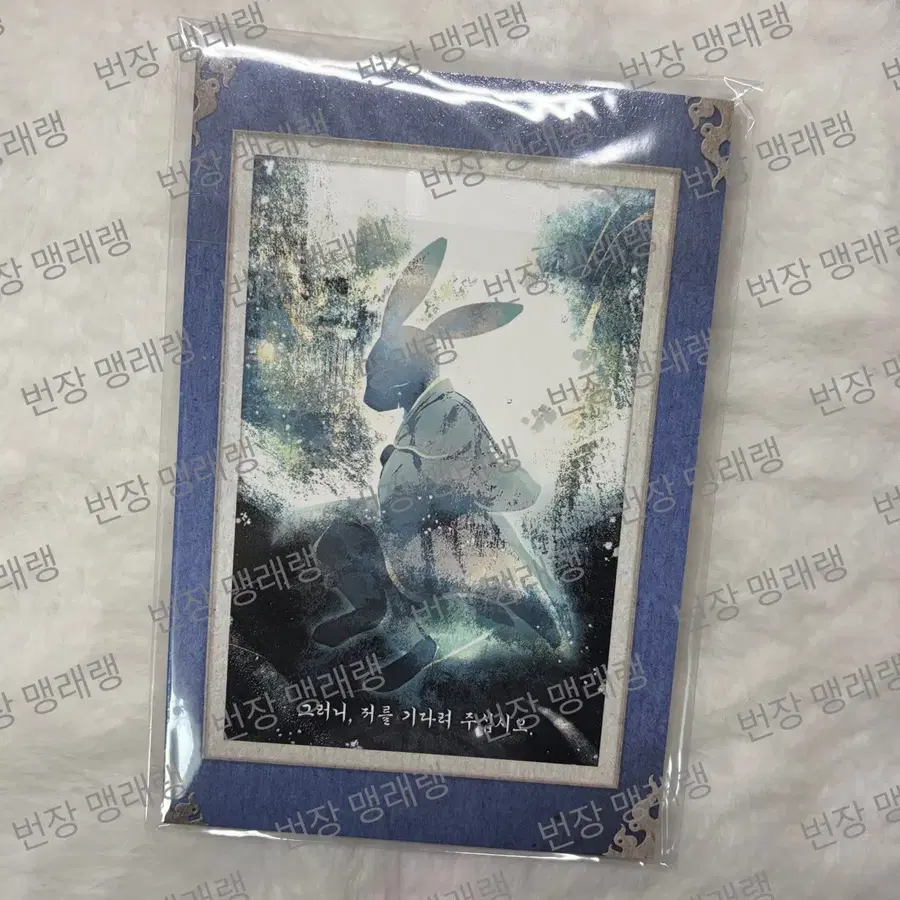 데뷔못하면죽는병걸림 데못죽 웹못죽 4부 달토끼 엽서 미개봉