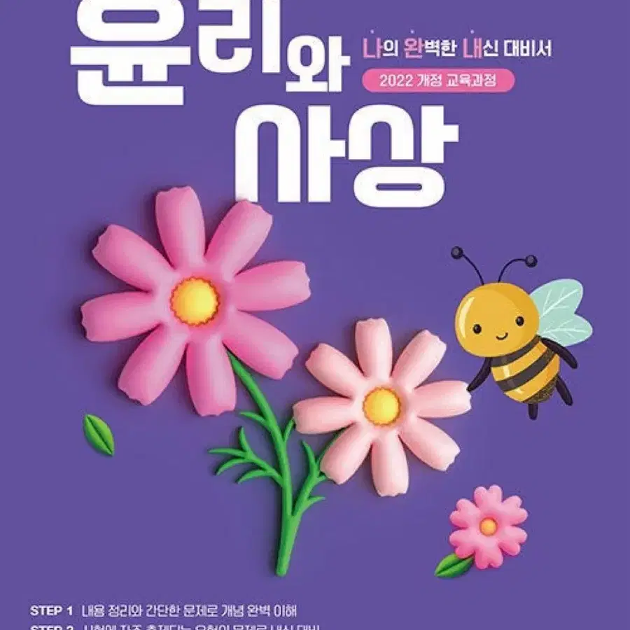 리베르스쿨 현대사회와 윤리 문제집 2022개정